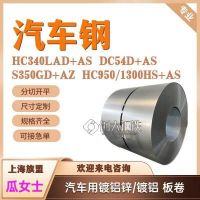 宝钢 首钢汽车钢Q/BQB 425 S350GD+AM 75/75 铝锌镁 资讯获取实时报价