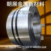 SUS631不銹鋼帶ASTMA693板型良好0.08mm