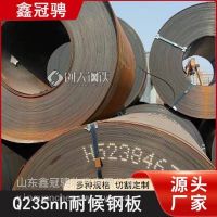 上海耐候钢板厂家定制，Q235NH 厚度8.0mm耐酸耐候耐腐蚀钢板哪里销售， 可激光切割来图加工
