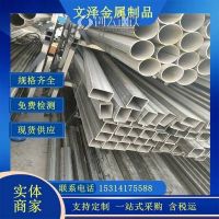 文澤金屬銷售S44736不銹鐵管供應(yīng)410不銹鋼管規(guī)格全 可切割