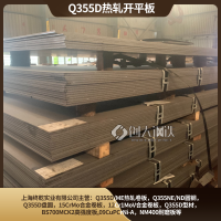 Q355D钢板低合金材质热轧卷开薄钢板宝钢/本钢产耐低温板材