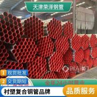 友发***热水建设改造用衬塑管冷水用涂塑专用钢管