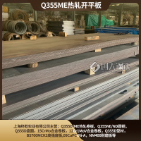 Q355ME低合金钢板1500宽2000宽3米/6米卷开钢钢板本钢产