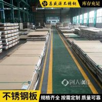 沈阳太钢304不锈钢板哪里有卖的 订货价格（含量实时价格）