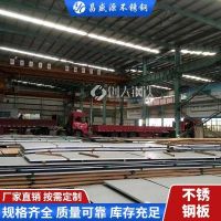 台湾省439/441不锈钢板总代理 现货价格（含量实时价格）