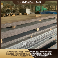 宝钢产15CrMo合金钢卷可定开1500宽钢板3米/6米定尺