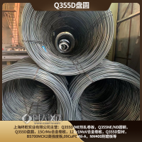 低合金结构钢盘圆Q355D材质φ8-φ20耐低温零下20度线材