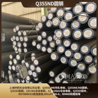 制造业可用钢材Q355ND牌号圆钢6米长φ20-φ250棒料