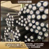 热轧钢棒Q355ND材质宝武产低合金圆钢设备钢制品可用