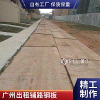广 州 从化经久耐用 工地铺路钢板 耐压抗磨 坚固稳定