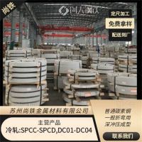 供应柳钢冷轧钢卷 SPCC 定尺加工DC01钢板 配送到厂