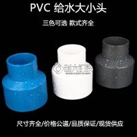 厚实塑料管材大小头异径直接变径PVC变径接头20管道25转换直通32