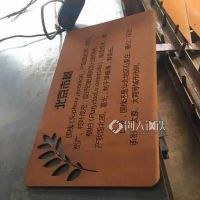 耐候钢板阴刻加工上海厂家加工SPA-H耐候仿古钢板阴刻钢板标识牌
