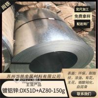 高强度镀铝锌S550GD+AZ 宝钢敷铝锌卷板 钢结构用料