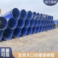 IPN8710防腐钢管 城市饮用水重型大口径管道 螺旋钢管