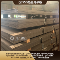工程设备/钢结构等可用Q355D牌号热轧开平板低合金板材