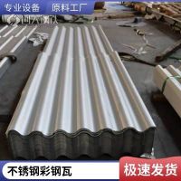 枣庄不锈钢批发市场/质量***304不锈钢屋面瓦板