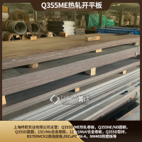Q355ME低合金结构钢板2000宽本钢产热轧开平板