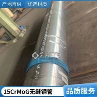 15CrMo合金钢管 15CrMoG高压合金管 库存直发 厚壁管可零售切割