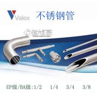 进口Valex不锈钢管无缝不锈钢圆管薄壁小口径1/4四分之一现货