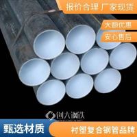 缩合式衬塑钢管 DN40 钢塑管尺寸规格表 生产厂 友发 正大