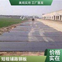 16厘鋪路鋼板租賃 工地專(zhuān)用鋪路板出租 種類(lèi)齊全