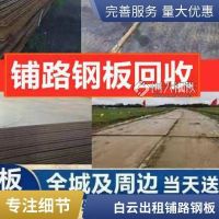 鋪路鋼板租賃 日租月租均可 重型設(shè)備道路鋪設(shè)