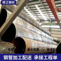 钦州焊接钢管 钦州螺旋钢管焊管 大口径Q235B材质 雨江钢材
