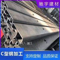 定制C型钢导轨C型槽钢 生产C型钢材 优选钢材 品质有保障
