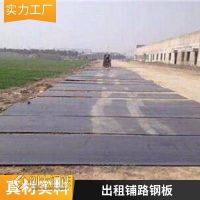 白云區(qū)鋪路鋼板出租 租賃 道路墊板工地用 送 貨上 門 可售可租