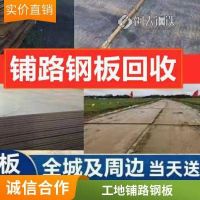 白云區(qū)出租鋪路鋼板 高硬度建筑工地工程鋪路專用 量大規(guī)格齊全