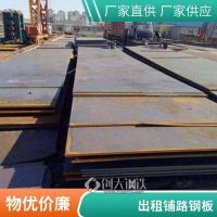 海珠区钢板铺道租赁服务 支持送 货上 门 工地专用铺路钢板