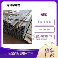 云南电力光伏基础材料加工 昆明镀锌槽钢 扁铁 角钢 方管供应商
