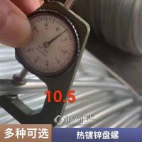 熱鍍鋅盤螺盤圓現(xiàn)貨 建筑施工用鋼筋 10.5 11.5 多規(guī)格定制