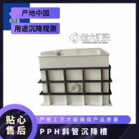 齊全 規(guī)格400-3500 聚丙烯材質(zhì) 施工簡便 PPH斜管沉降槽