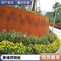 COR-TEN銹鋼板園林景觀墻 做銹固銹使用壽命長