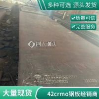 42CRMO鋼板現(xiàn)貨 NM360耐磨板 HG785高強(qiáng)板 特種鋼廠家