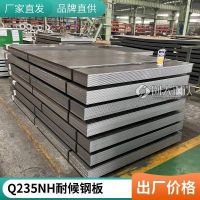 耐候板現(xiàn)貨 耐候鋼現(xiàn)貨 定軋14mm厚幕墻 q355nh q235nh首鋼