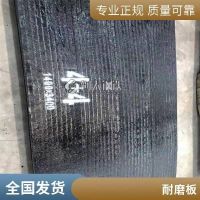 堆焊耐磨板 高鉻耐磨鋼板生產(chǎn)廠家 6 6 農(nóng)機制造用 自備庫規(guī)格全