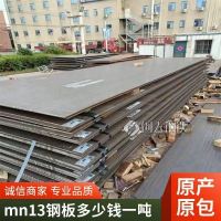 Mn13高錳耐磨鋼 適用于刮板運(yùn)輸機(jī)用 整板出售可切割定做