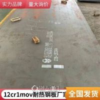 12Cr1MoV合金板 低合金中厚板 正火 耐熱耐高溫鋼板