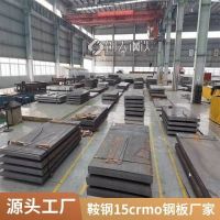 電廠用12cr1mov合金板 15crmo鋼板 現(xiàn)貨規(guī)格全 工廠批發(fā)