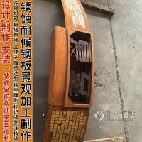 耐候鋼陰刻陽刻 Q235NHB鋼板鏤空雕刻 園林造型用 做銹 陰刻 噴砂