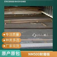 NM400 NM360耐磨板 支持異形件加工 耐磨鋼板批發(fā)廠家 表面光潔平整