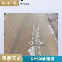 耐磨板NM360 NM400 NM450 NM500耐磨鋼板 高強度鋼板切割下料預埋件