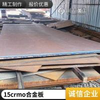 15CrMo合金鋼板化工廠鍋爐建設用耐高溫耐腐蝕合金鋼板12Cr1Mov