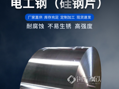 宝钢冷轧无取向硅钢系列：B35AV1800, B35AV1900, B35AV2000, B35AV2100 —— 极限磁效，铸就高效绿色能源核心图1