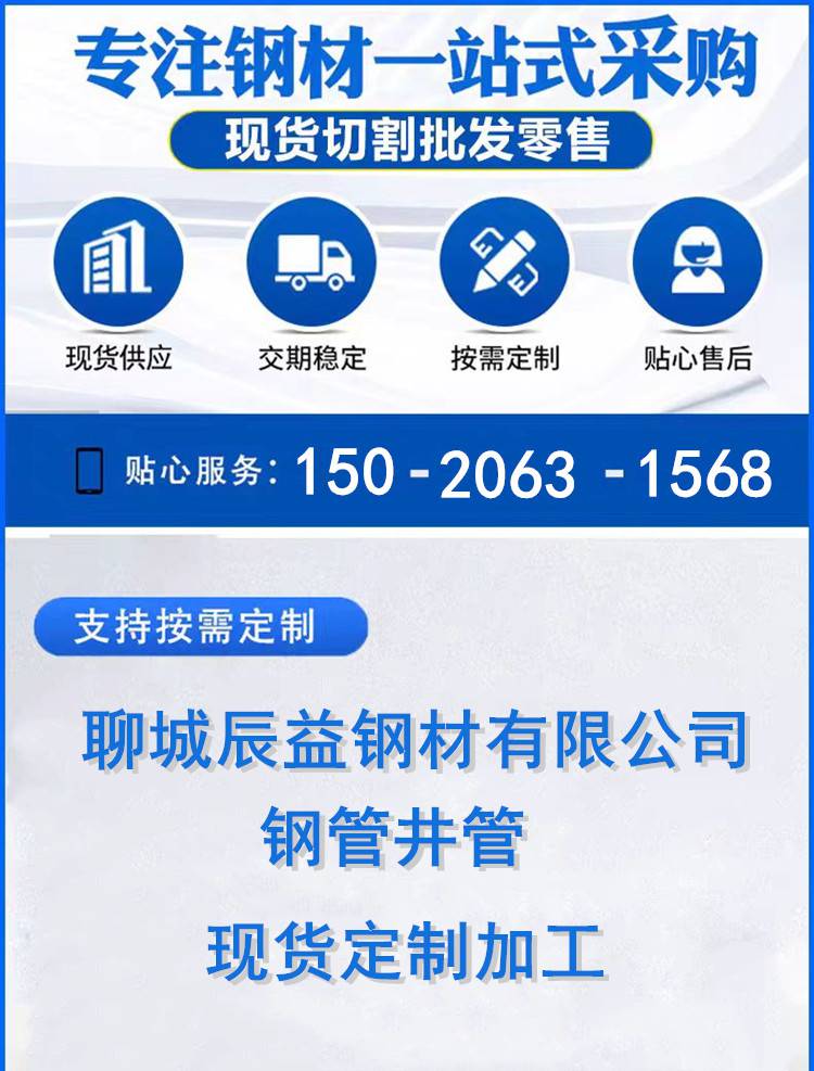 天内聊城市辰益钢材有限公司已认证第1年贸易商进入商铺全部商品立即购买