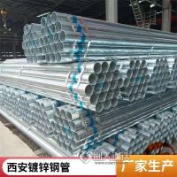 陜西建筑用鍍鋅鋼管 Q235B優(yōu)質(zhì)鍍鋅管 熱鍍鋅鋼管DN50一支