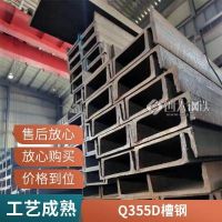 Q355B槽鋼廠家 Q355C Q355D 建筑結(jié)構(gòu)幕墻工程用 耐高溫 現(xiàn)貨批發(fā)